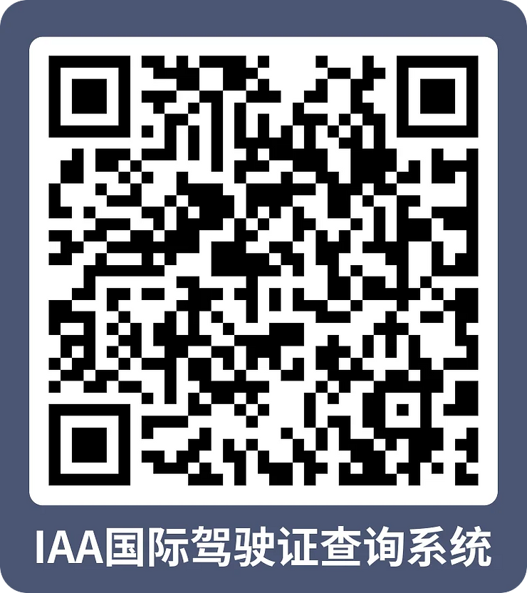 快速办理国际驾驶证